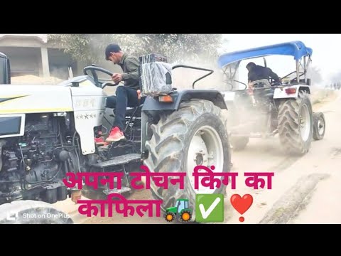 अपना टोचन किंग का काफिला 🚜❣️ #youtube #views #video #vlog