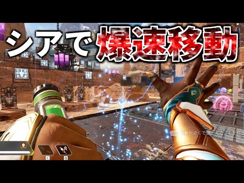 シアで興奮剤が使えるようになってるんだがｗｗ | Apex Legends