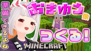【Minecraft】自分の巨大像とぶた丸像をつくっちゃおぉぉぉぉ❣❣ 新世界～準備編【おうまゆう】