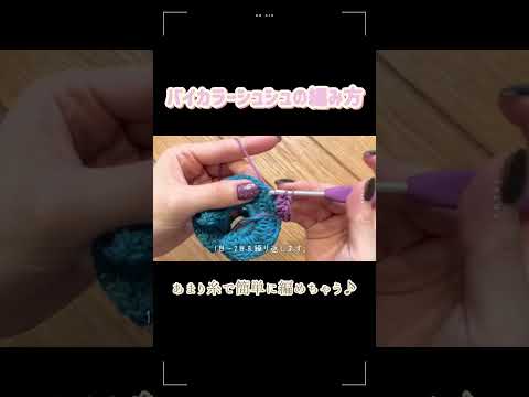 【詳細は本編！】あまり糸で簡単！バイカラーシュシュの編み方