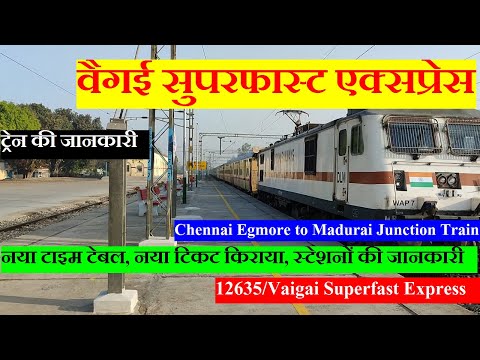 वैगई सुपरफास्ट एक्सप्रेस | Train INfo | Chennai Egmore To Madurai Train | 12635 | Vaigai  Express