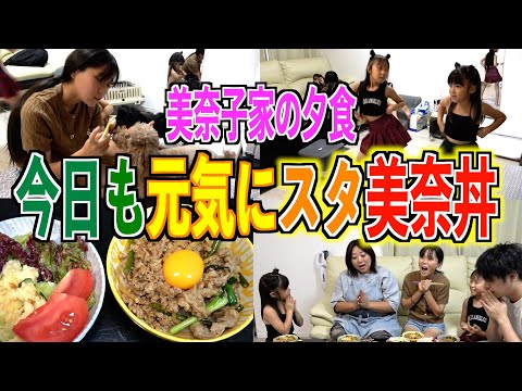 【夕食ルーティン】夏バテ防止のベストメニュー！美奈子流「スタミナ丼」
