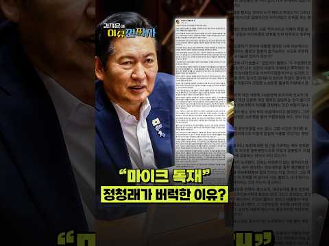 김민석에 유감 표명한 <strong>정청래</strong>