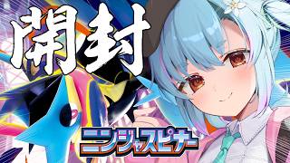 【 ポケカ開封 】新弾のニンジャスピナー開封しちゃうんじゃー！！！！！！【 イルラ・ルミエール / VTuber 】