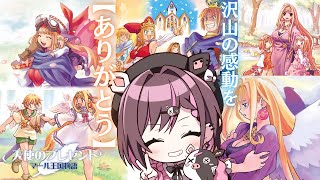 【#マール王国の人形姫】神ゲーすぎて終わってほしくなさすぎる感動の物語を終わらせないといけない。【＃天使のプレゼントマール王国物語】