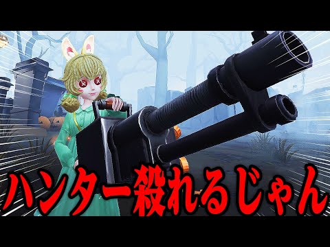 【第五人格】ガトリングガンを装備したサバイバーが実装されてるんだけどｗｗｗｗｗ【唯】【IdentityV】