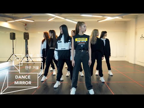 [느리게 모드/SLOW] 이달의 소녀 (LOONA) - SO WHAT -MIRRORED- (안무연습 거울모드)