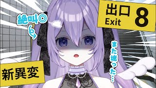 【8番出口】新異変！？映画化した場所で再び迷子＿＿【#新人vtuber / 朝霧すいむ】#shorts #縦型配信