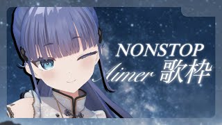 【 歌枠┊︎KARAOKE 】ほぼNONSTOPでAimerさん縛り歌枠！【VTuber】【稍麦】 #shorts #vtuber #vsi