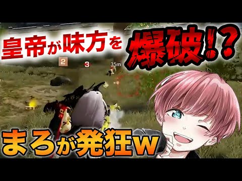 【荒野行動】皇帝がまろちゃんのこと爆破したＷＷＷＷ