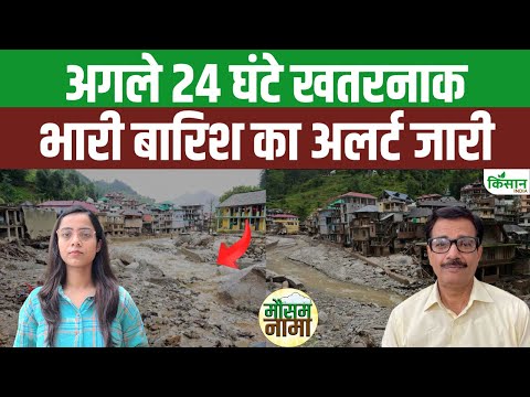 Weather Update: UP, Bihar, Uttarakhand, Himachal के लिए अगले 24 घंटे भारी, Heavy Rain Alert जारी