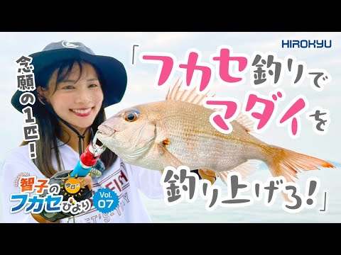 【神回】夕マヅメ一発！40cmマダイをフカセ釣りで仕留めた瞬間🎣🔥 阪本智子