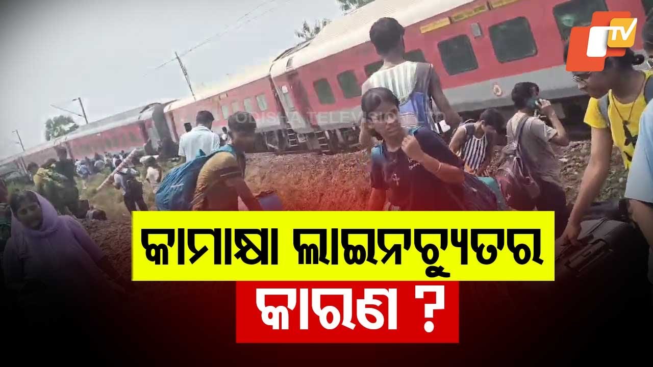 Kamakhya Express Mishap | Railway Safety Commissioner Visits Spot and Assess Situation