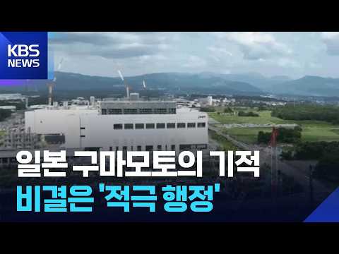 추진본부 꾸려 맞춤형 지원…적극 행정이 해답 / KBS  2026.07.20.