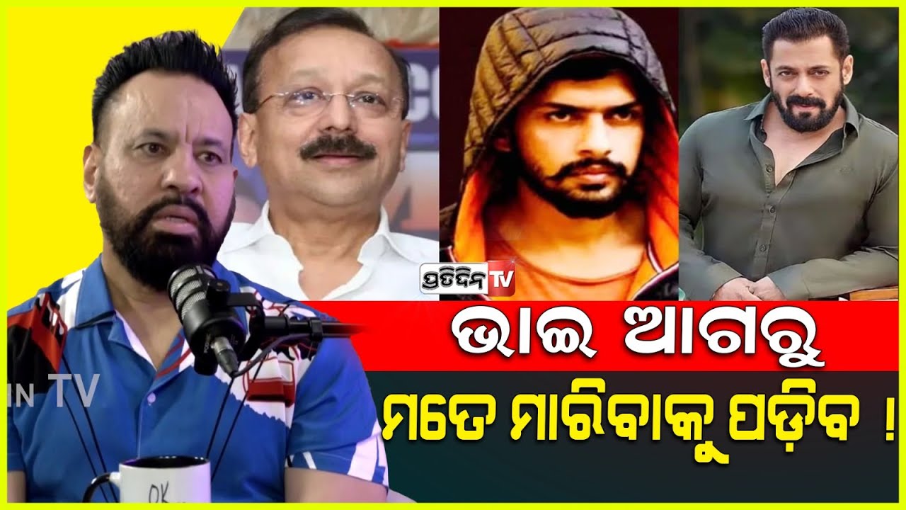 ସଲମାନ୍ ଭାଇ ସହ ରହିବା ୧୦୦% ରିସ୍କ ! Biggest challenge for Salman Khan's bodyguard Shera.
