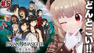 【ネタバレ注意】名取さなが伊勢志摩地方に来たようです#5【パラノマサイト FILE38 伊勢人魚物語】