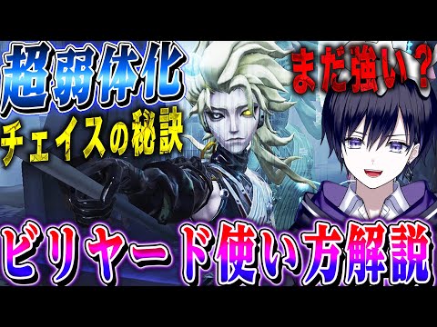 【第五人格】超弱体化したビリヤードプレイヤーを初心者でも強く使う必須テクニック&人格や特質を解説します【唯】【identityV】