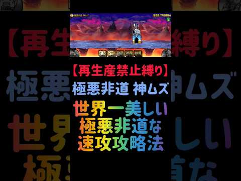 猫の動画サムネイル - 【再生産禁止縛り】コスモがいれば極悪非道 神ムズを出撃５体のみで速攻攻略出来る説 #にゃんこ大戦争