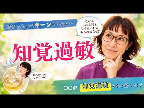 食いしばりと自律神経|知覚過敏の根本原因を解き明かす