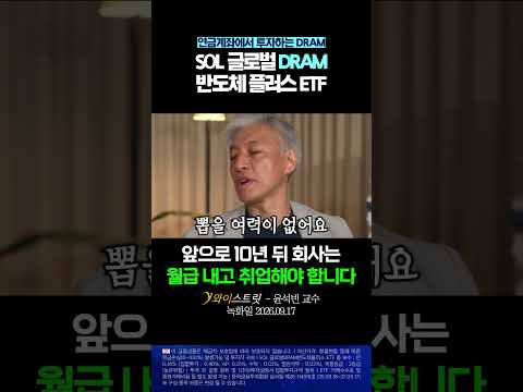 앞으로 10년 뒤 회사는 월급 <strong>내고</strong> 취업해야 합니다 #AI #AI투자 #휴머노이드 #윤석빈