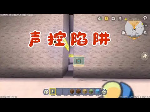 迷你九周年:迷你世界里,真的能做出声控陷阱吗?