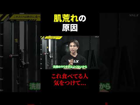 ニキビの原因は○○かも…#youtubeshorts #shorts #筋トレ大学 #筋トレ #山本義徳