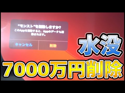 【モンスト】7000万円データが削除？水没？【ぎこちゃん】