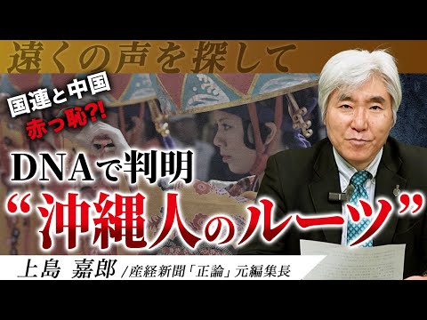 琉球国王の末裔が反論「沖縄の人々は日本人だ」