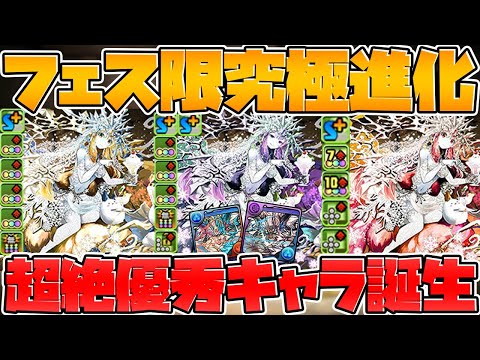 ミアーダに３体進化追加！？+ファガン正式実装！フェス限進化がアツすぎる！【パズドラ】