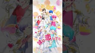 【MV】恋の約束 -2025 ver.- / いれいす #shorts