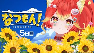 【最高傑作】僕の考えた最強のサーカスを作ります。【なつもん! 20世紀の夏休み】
