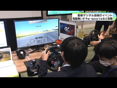 eスポーツや電動車椅子の体験　楽しみながら最新デジタル技術体験