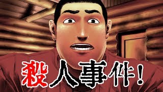 山奥のペンションに閉ざされたげんげん