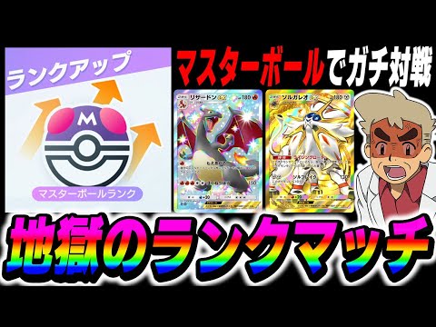 【ポケポケ】マスターボール帯でガチ対戦！！地獄のランクマッチするぞいｗｗ【口の悪いオーキド博士】【柊みゅう】#ポケポケ #ポケモン