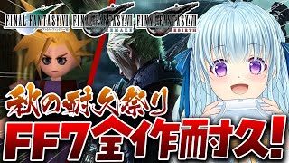 【FF7/リメイク】オリジナルリメイクリバース一気に楽しむぞ！！＃6 FINAL FANTASY 7 REMAKE【vtuber/涼華フワリ