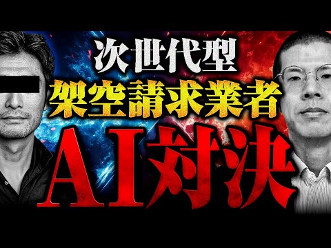 東京ガスを名乗る架空請求業者はAIを駆使しているようです。