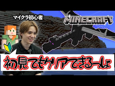 【マイクラ】初心者だけど2時間でエンドラ討伐します【宇野昌磨】