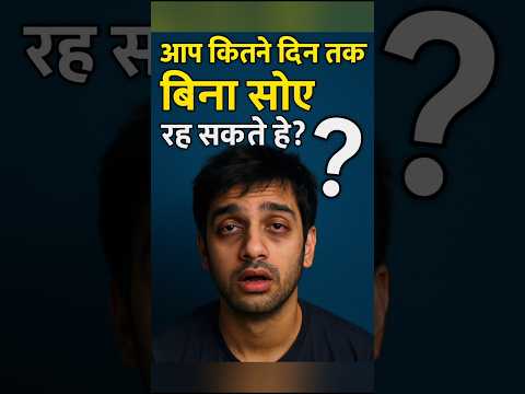 Aap Bina soye reh sekte ho#shorts#facts#factmine