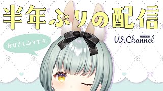 【リハビリ配信】半年ぶりのざつだん