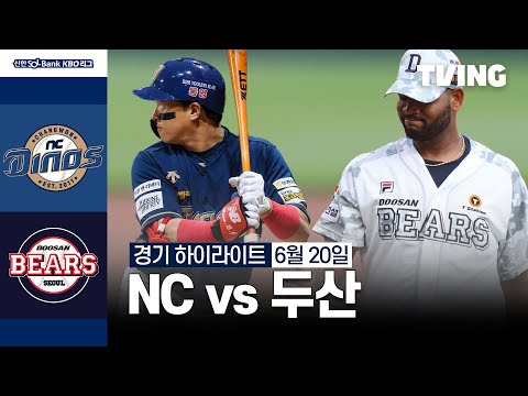 [NC vs 두산] 6/20 경기 I 2024 신한 SOL뱅크 KBO 리그 I 하이라이트 I TVING