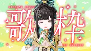 【歌雜】✨下午唱唱歌突襲!!!!🐸🍁