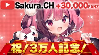 【3万人記念】記念にあるものをお披露目！いつもありがとう💗【#餅々さくら】