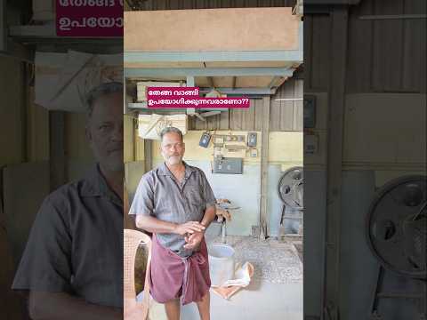 ഇങ്ങനെ നടക്കുന്നുണ്ടോ?#shortsfeed #shortvideo #shorts #coconut