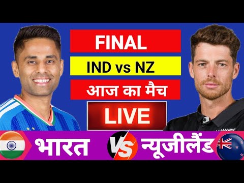 🔴Live: India vs New Zealand ICC T20 World Cup Final Live | IND vs NZ Live | Live Cricket Match Today