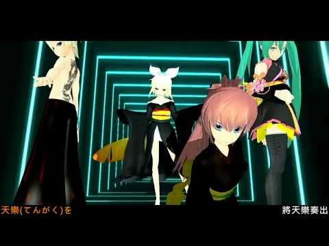 鏡音鈴 - 天樂【MMD 中文字幕】