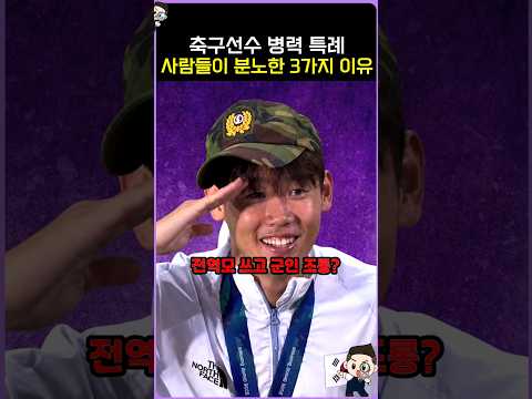 현재 <strong>축구선수</strong> 병역논란으로 사람들이 분노한이유