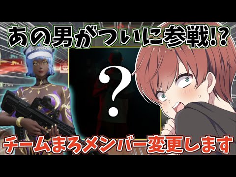 【荒野行動】チームまろメンバー交代!!新しく入る人はまさかのあの男!?