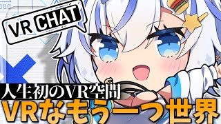 VR空間で自由に暮らせる神ゲーを初体験！VRCHATプロ達にレクチャーされる四輝ちゃん！【#vrchat  】【四輝】