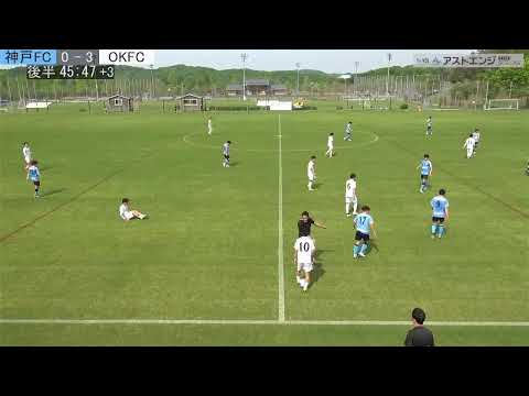 第59回アストエンジ関西サッカーリーグDivision2｜神戸FC1970　vs　OKFC