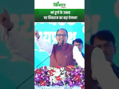 Shivraj Singh Chouhan ने भगवान गणेश और मां दुर्गा के उत्सव को लेकर देशवासियों से अपील।  #shortvideo